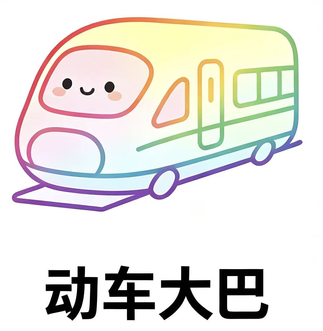 动车大巴往返陪护